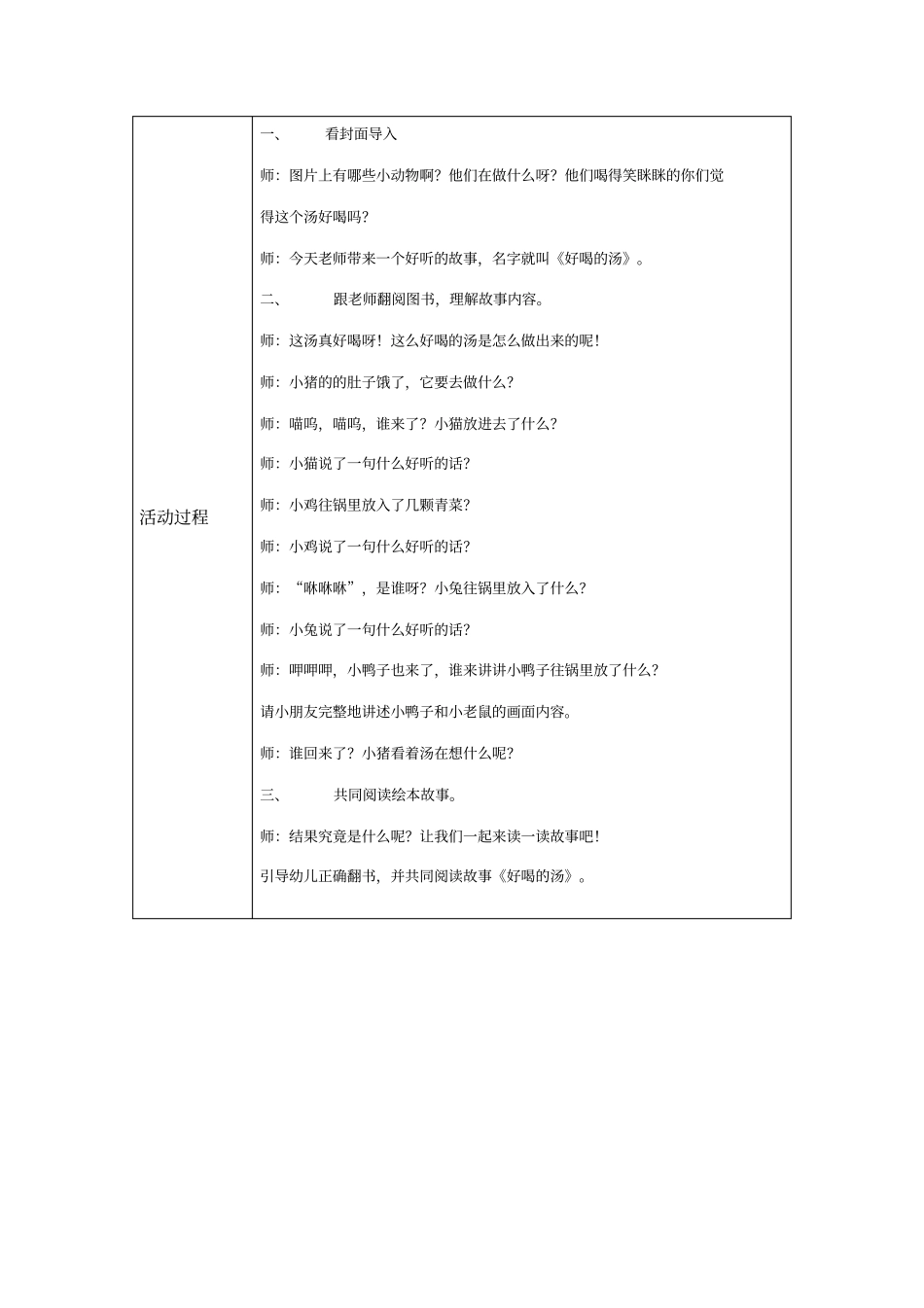 小班绘本阅读讲解_第3页