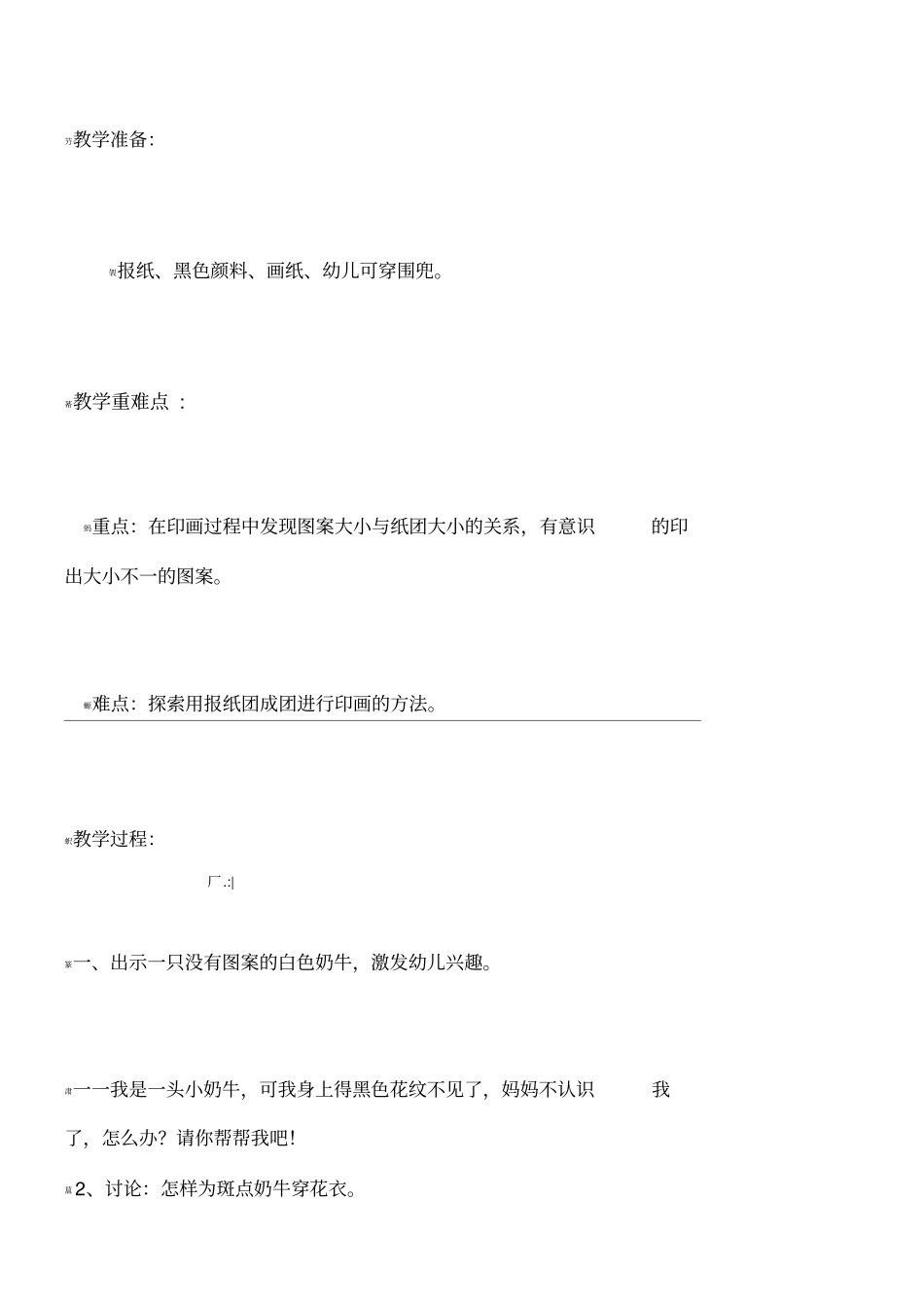 小班美术斑点奶牛_第2页