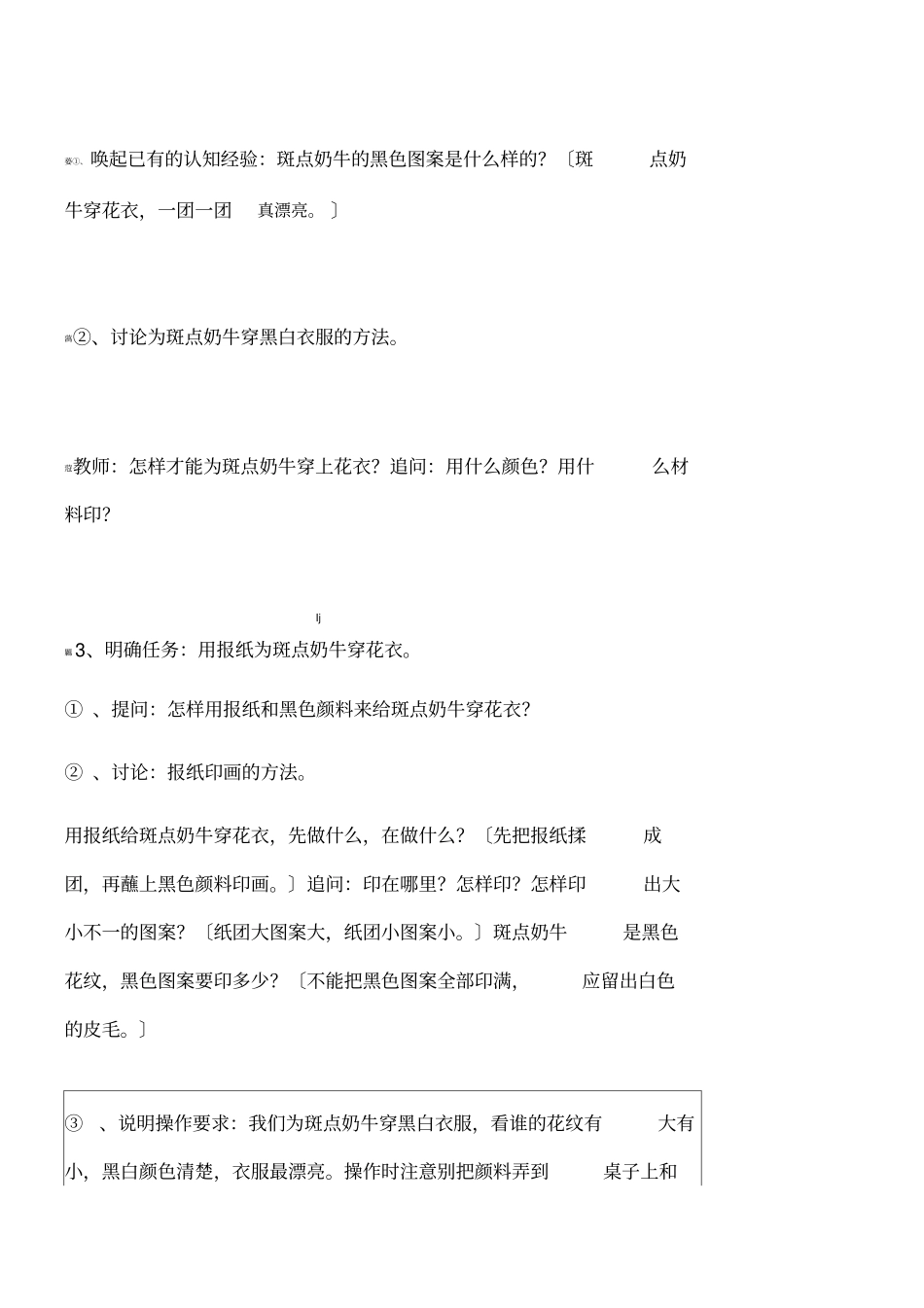 小班美术斑点奶牛_第3页