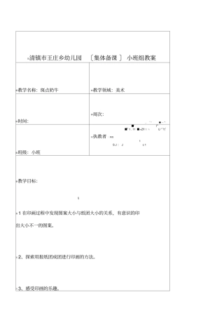 小班美术斑点奶牛