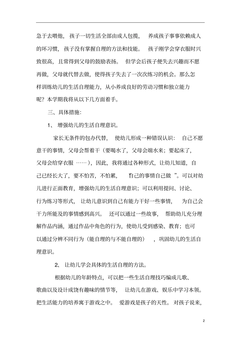 小班自理能力培养专题计划_第2页