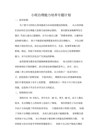 小班自理能力培养专题计划