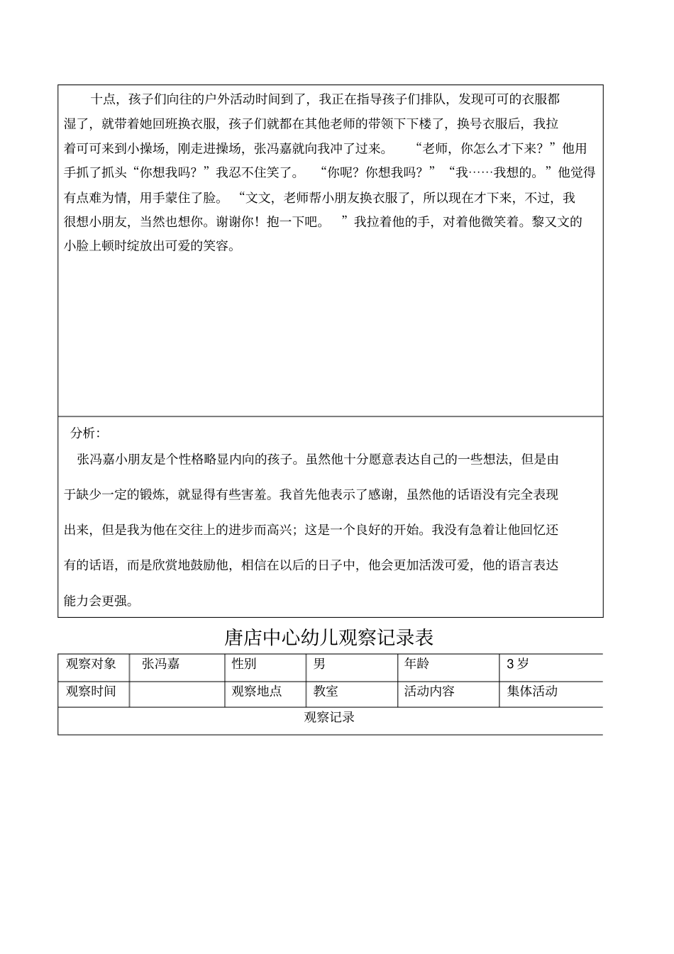 小班观察记录表_第2页