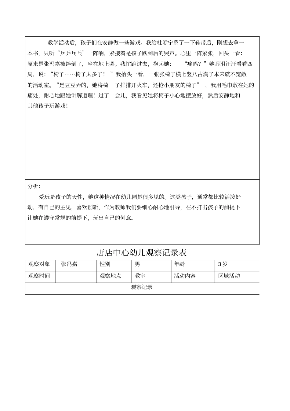 小班观察记录表_第3页