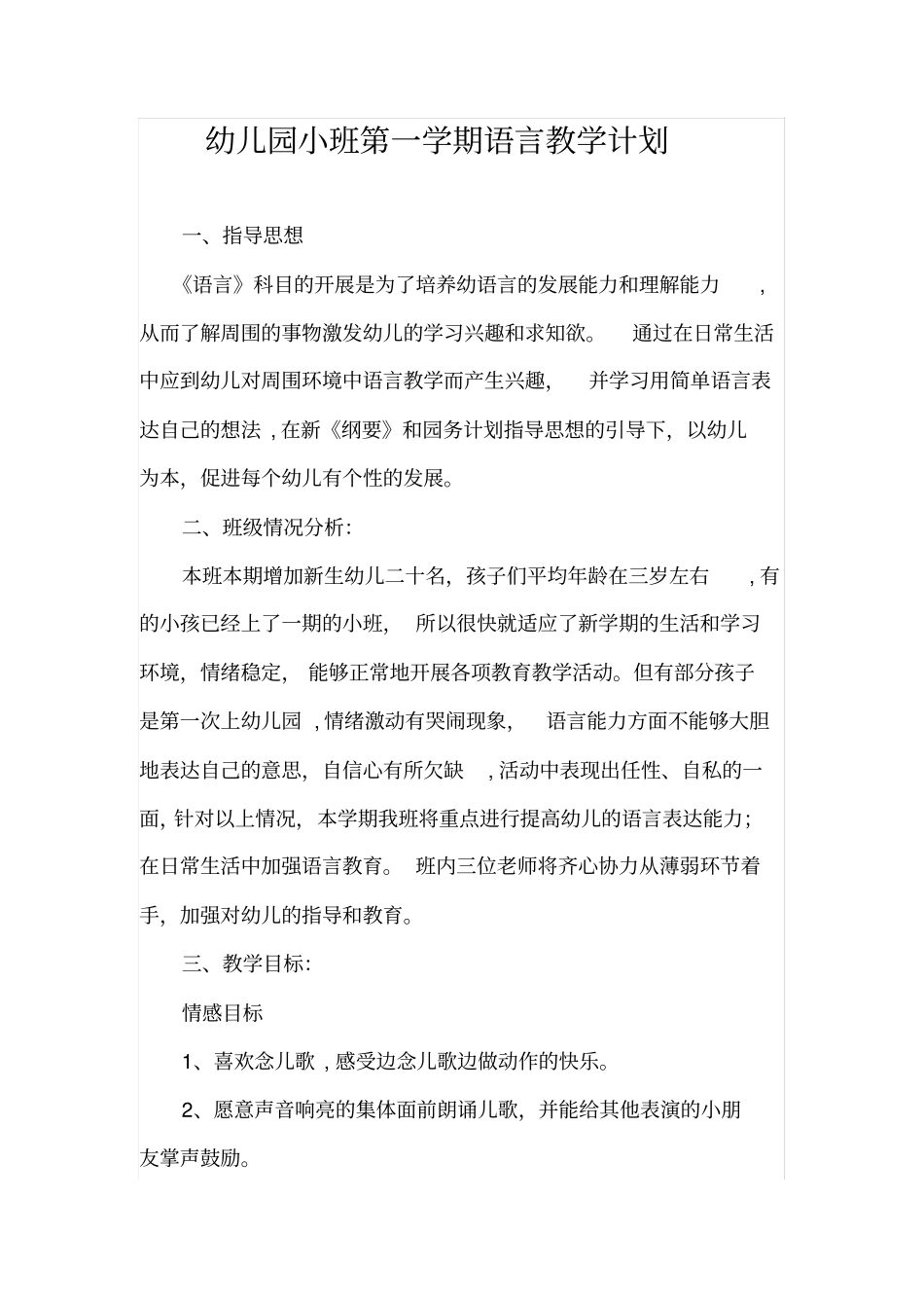 小班语言教学计划_第1页