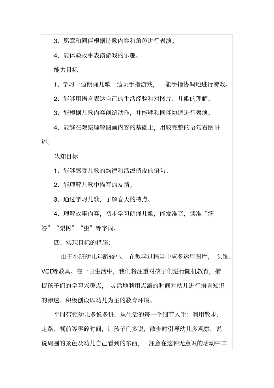 小班语言教学计划_第2页
