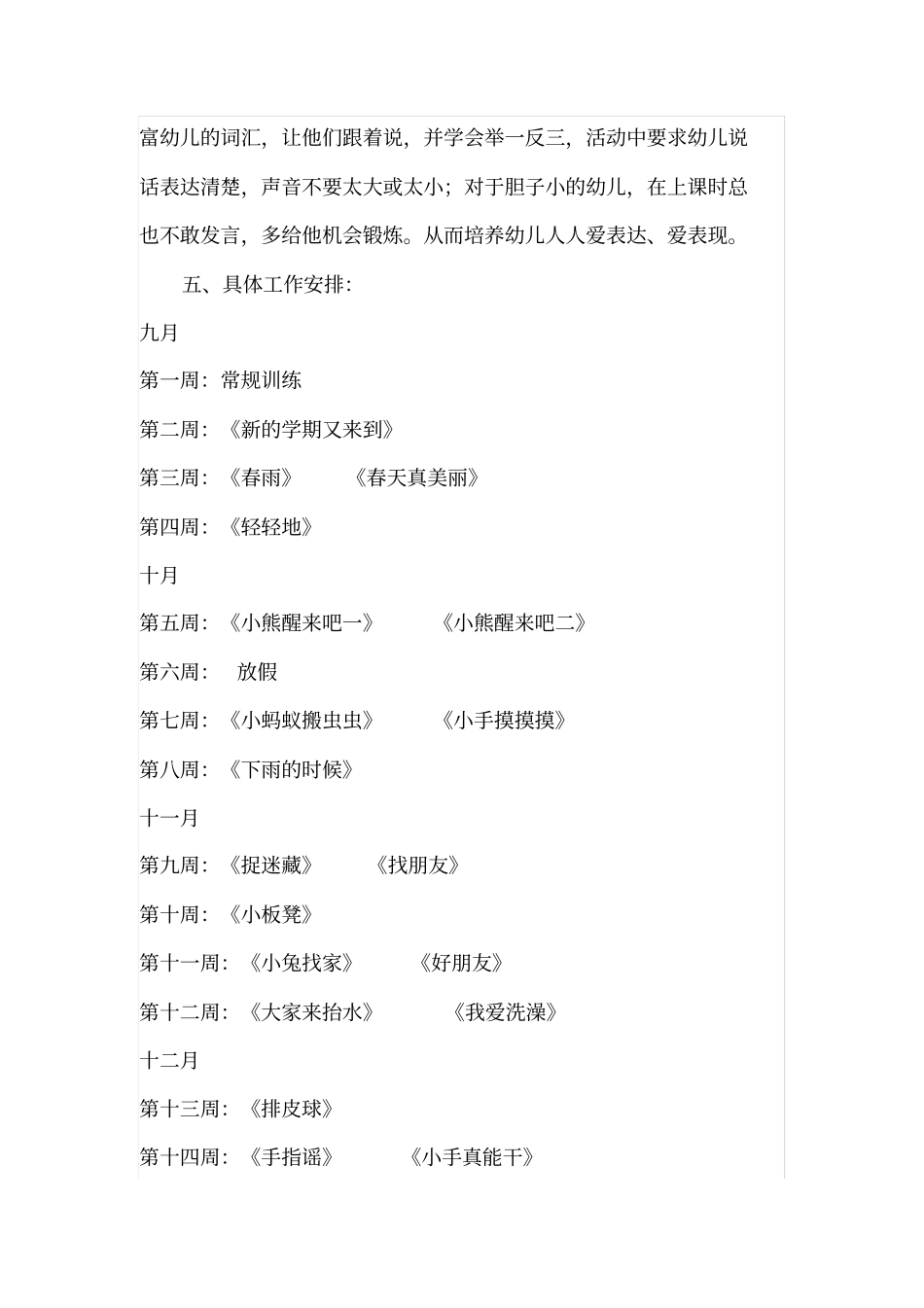 小班语言教学计划_第3页