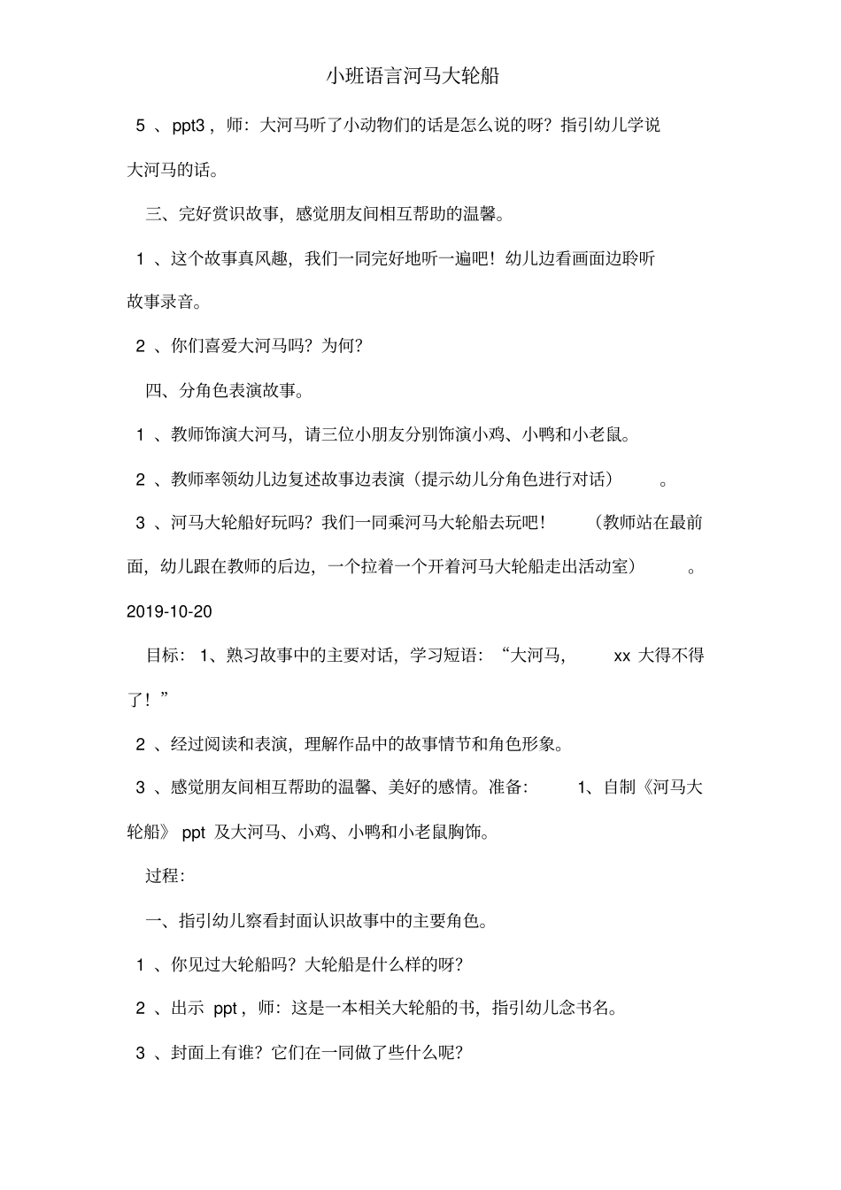 小班语言河马大轮船_第2页