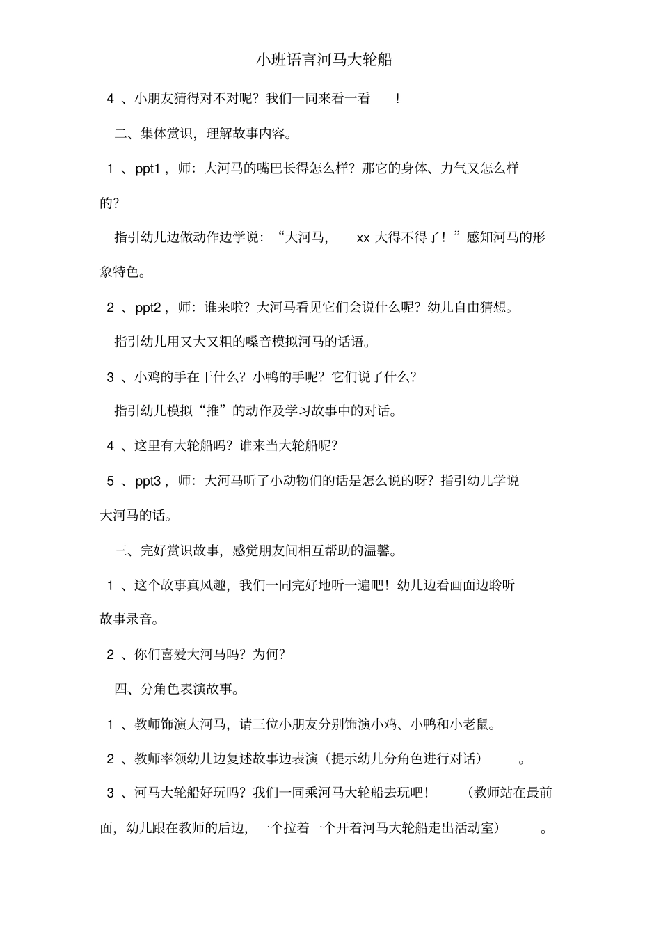 小班语言河马大轮船_第3页