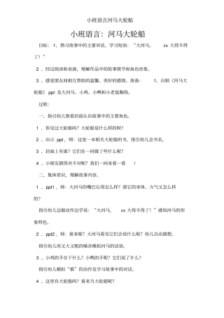 小班语言河马大轮船