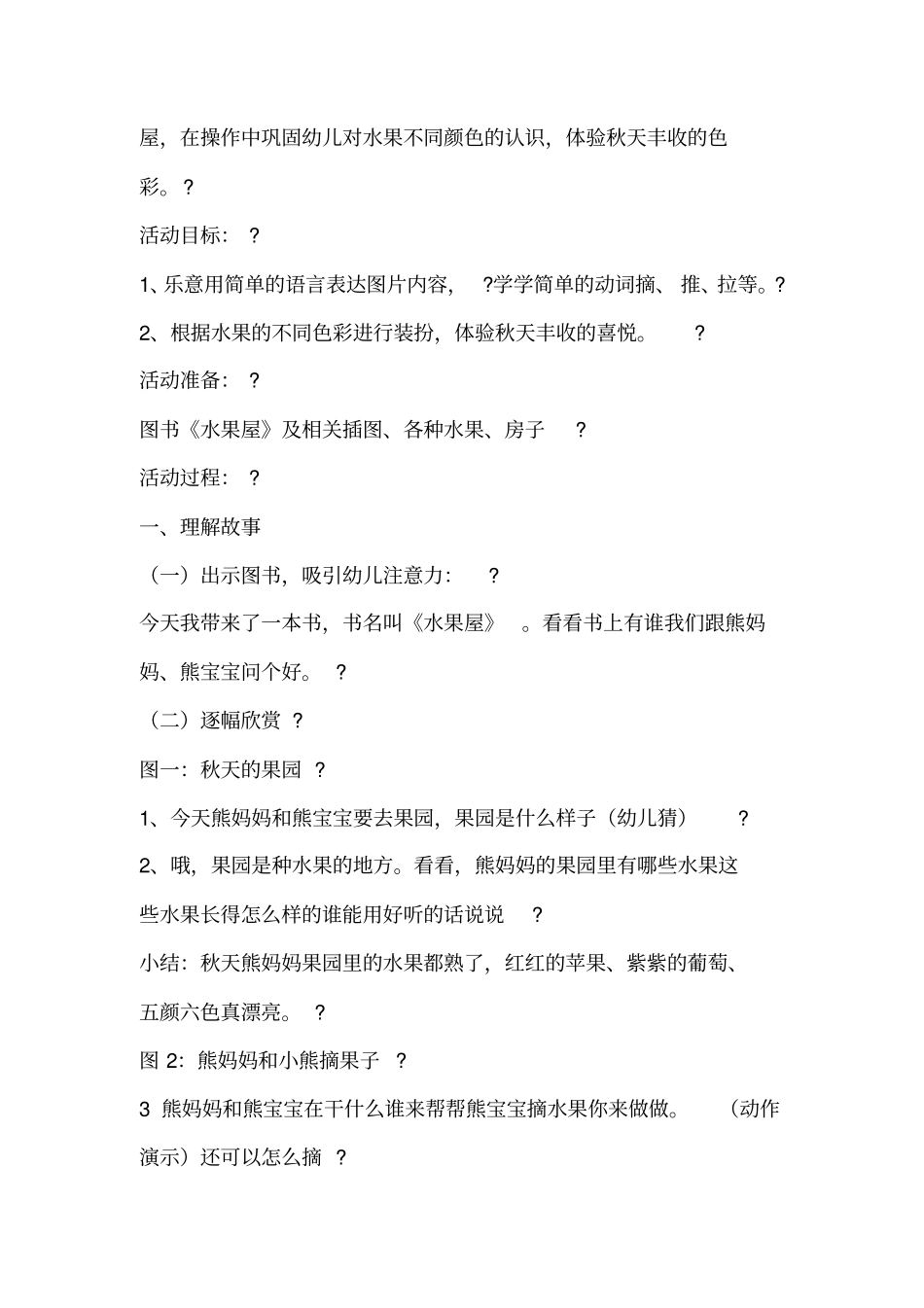 小班语言活动水果屋_第2页