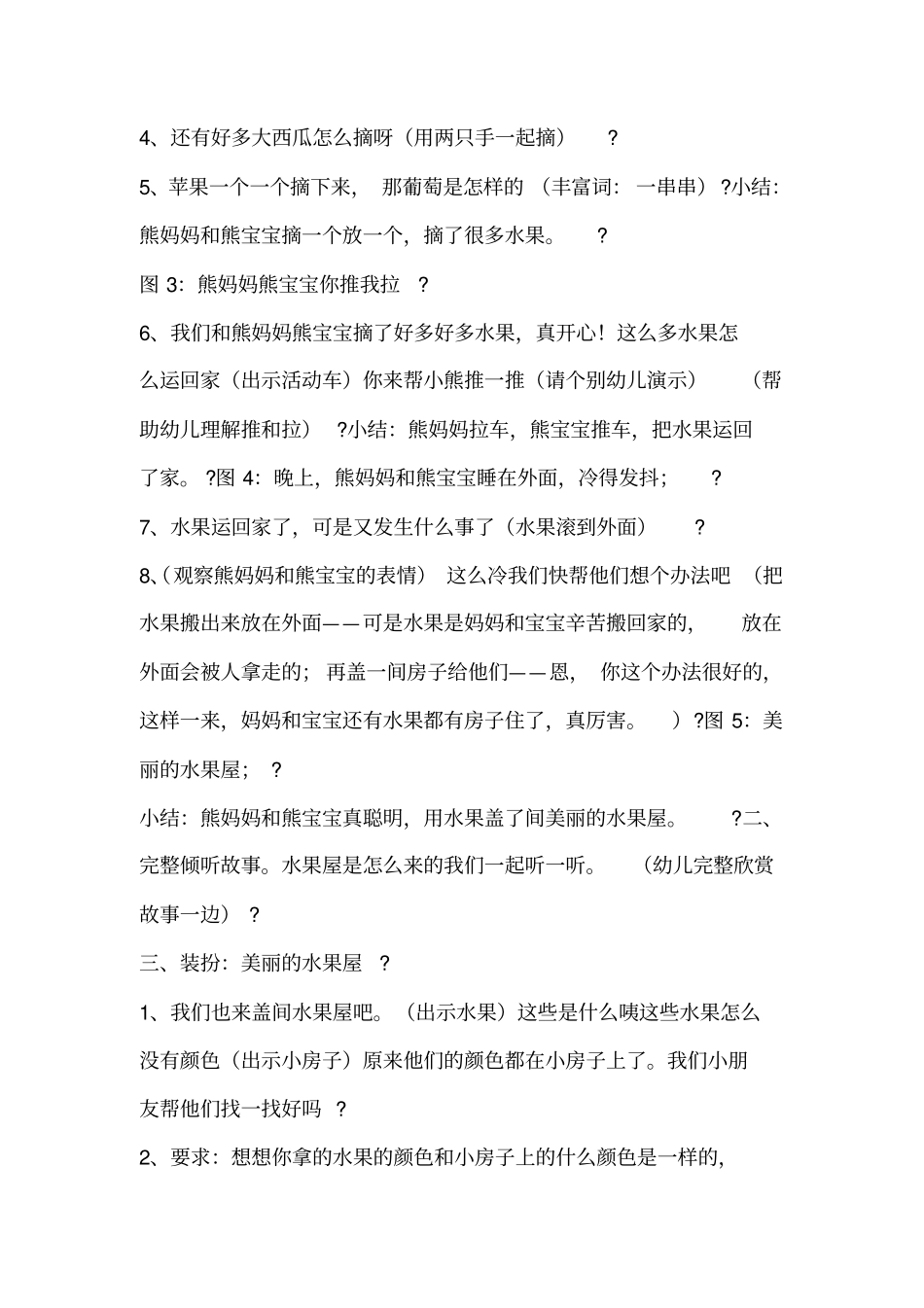 小班语言活动水果屋_第3页