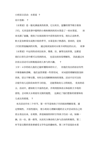 小班语言活动水果屋