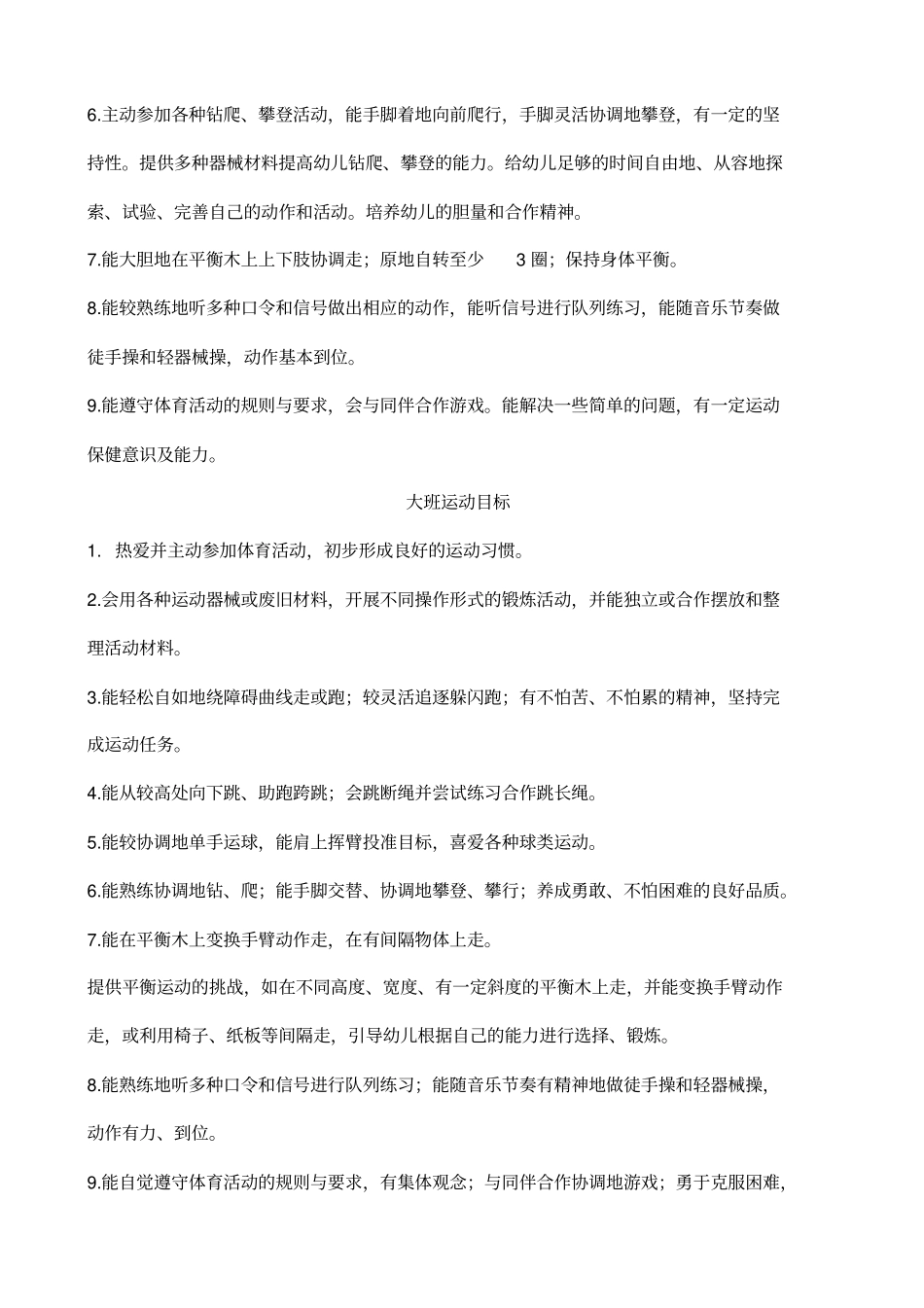 小班运动目标_第2页