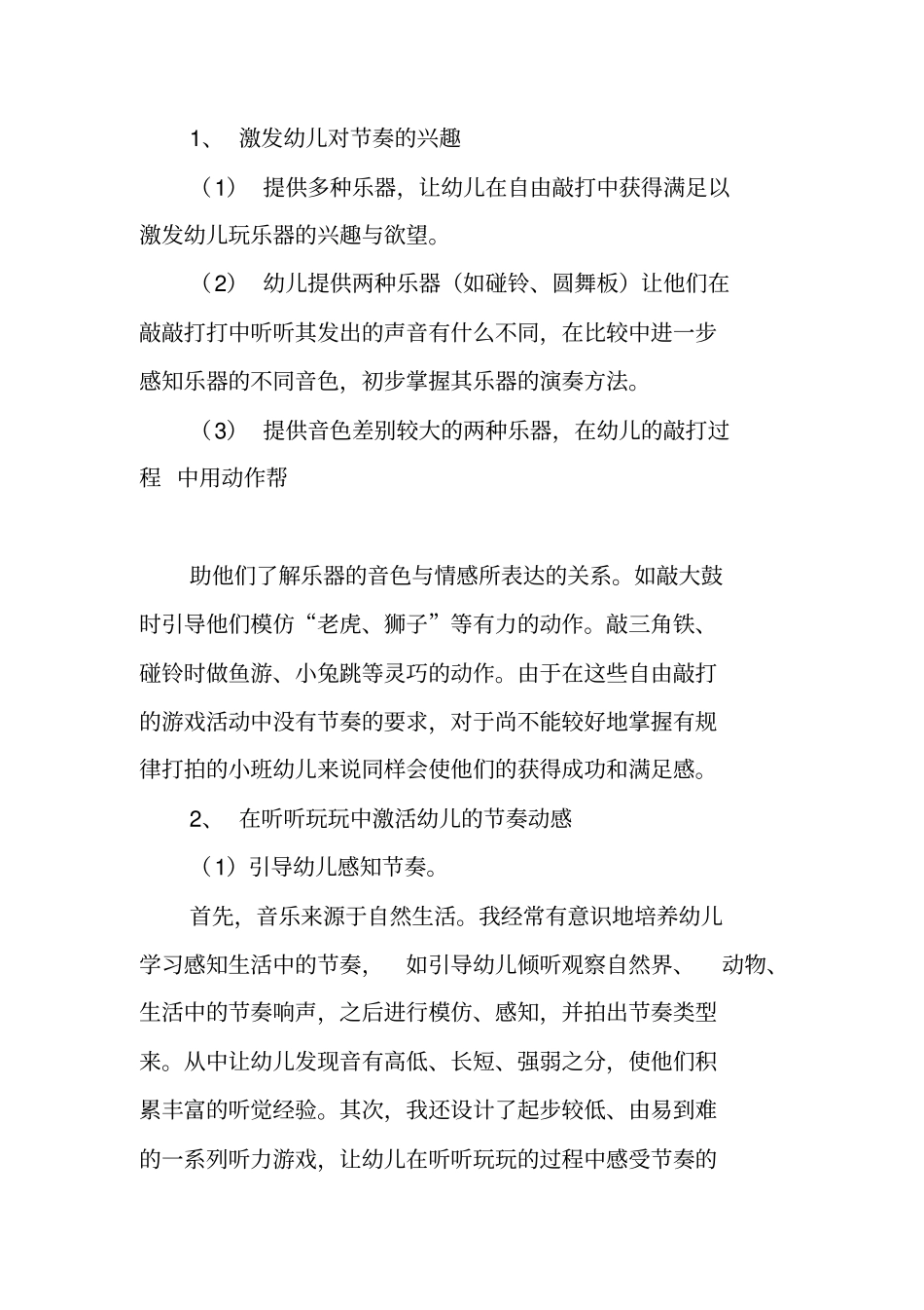小班音乐主题计划_第2页