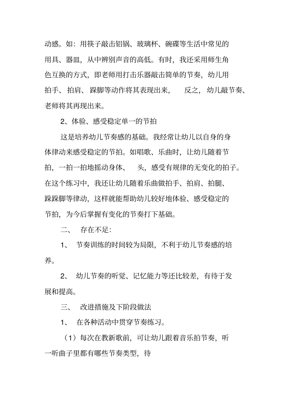 小班音乐主题计划_第3页
