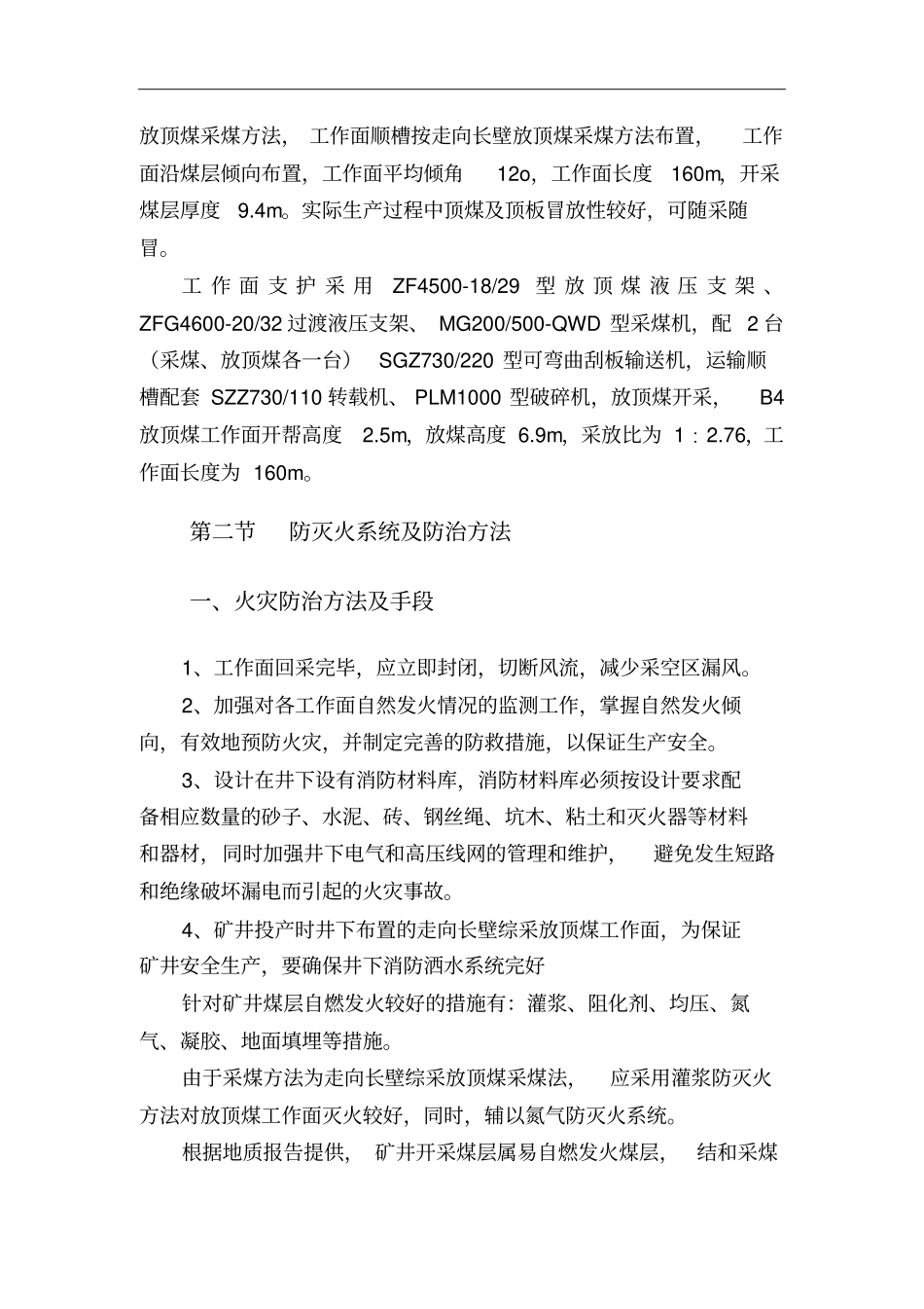 小甘沟防灭火方法及措施讲解_第2页