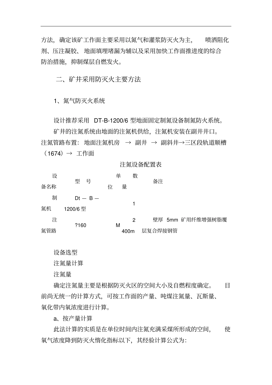 小甘沟防灭火方法及措施讲解_第3页