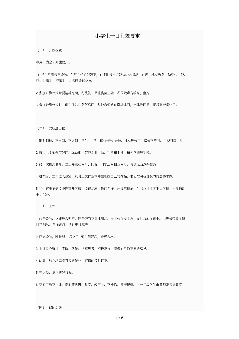 小生日行规要求_第1页