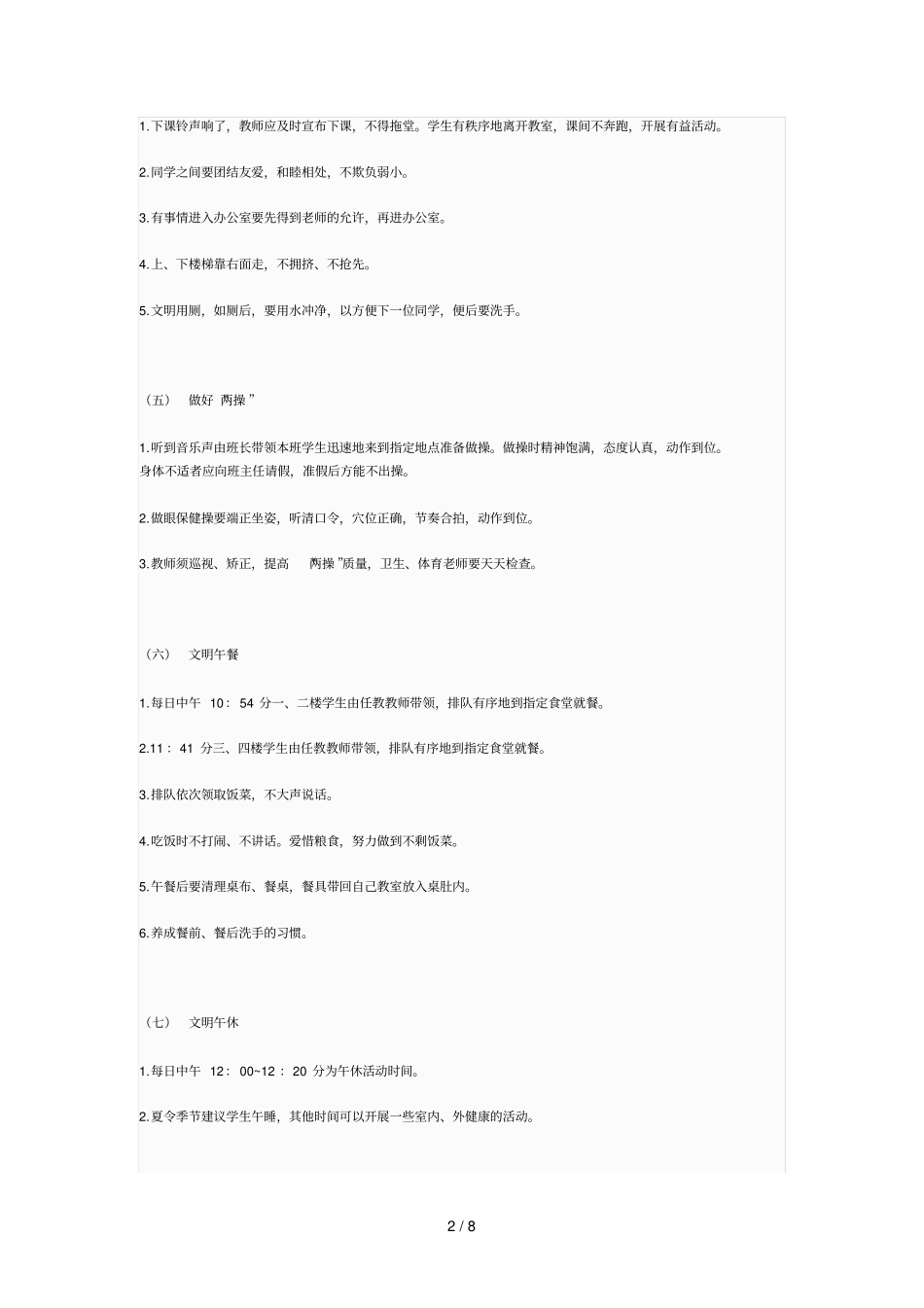 小生日行规要求_第2页