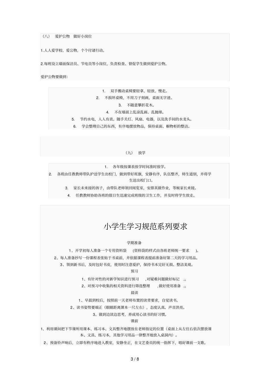 小生日行规要求_第3页
