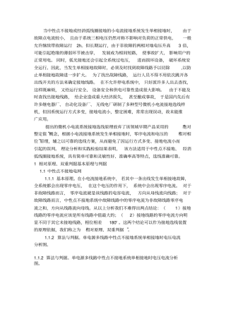 小电流选线原理