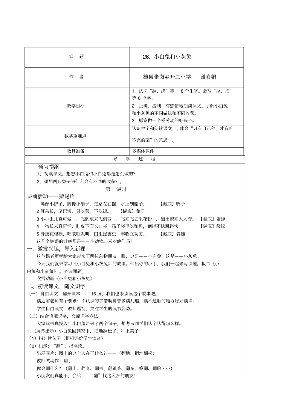 小白兔和小灰兔谢素娟_第1页