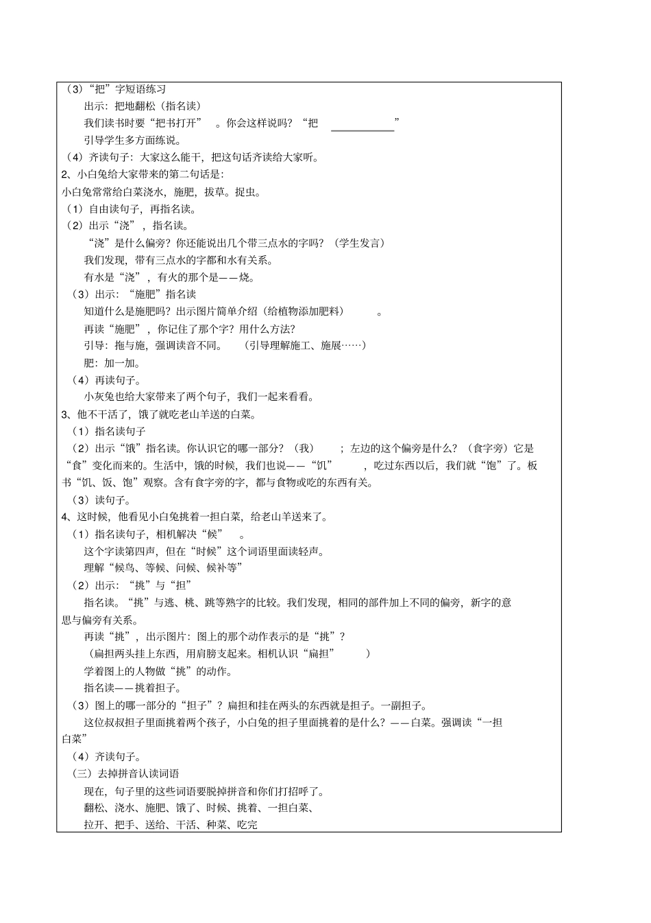 小白兔和小灰兔谢素娟_第2页