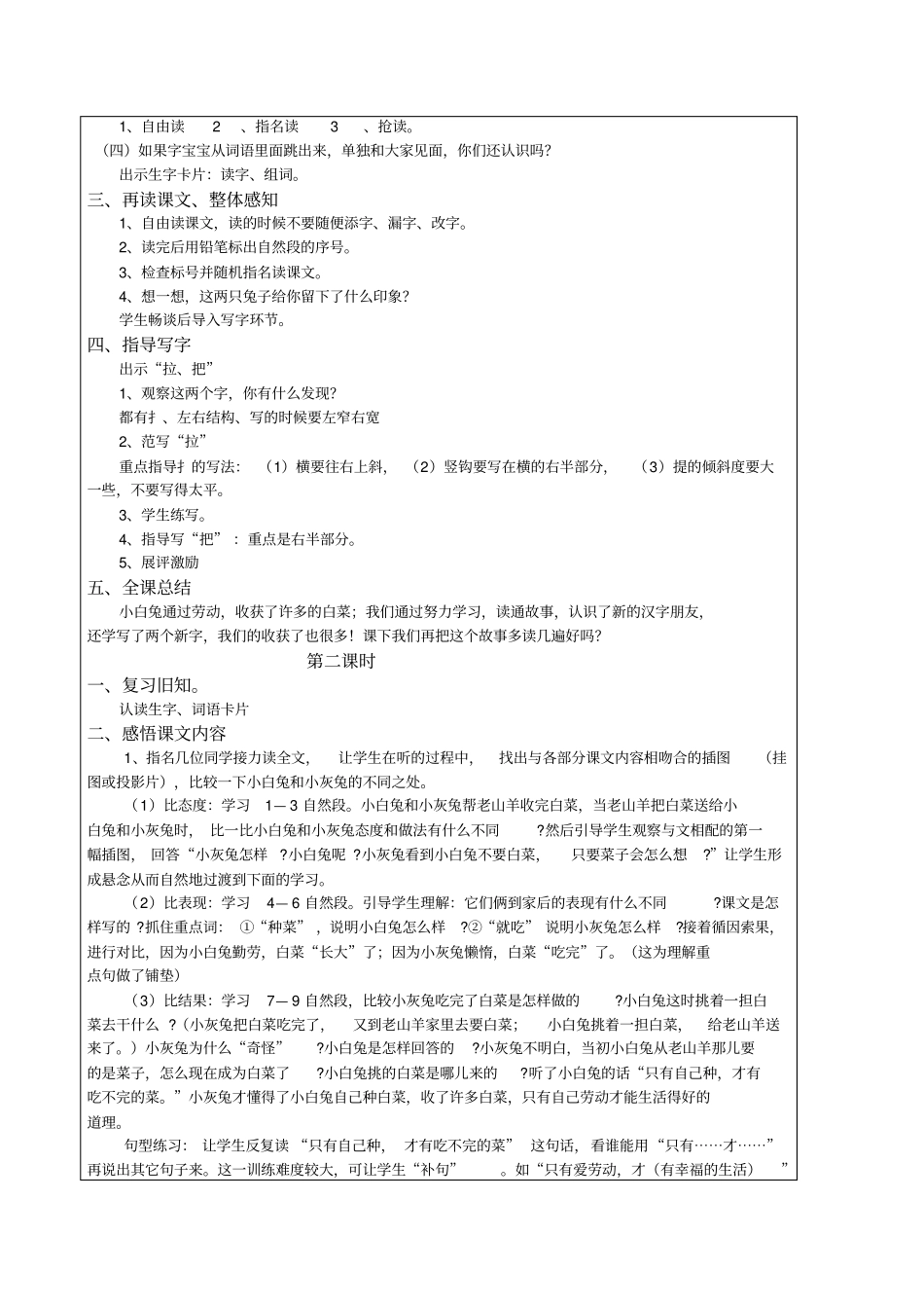 小白兔和小灰兔谢素娟_第3页