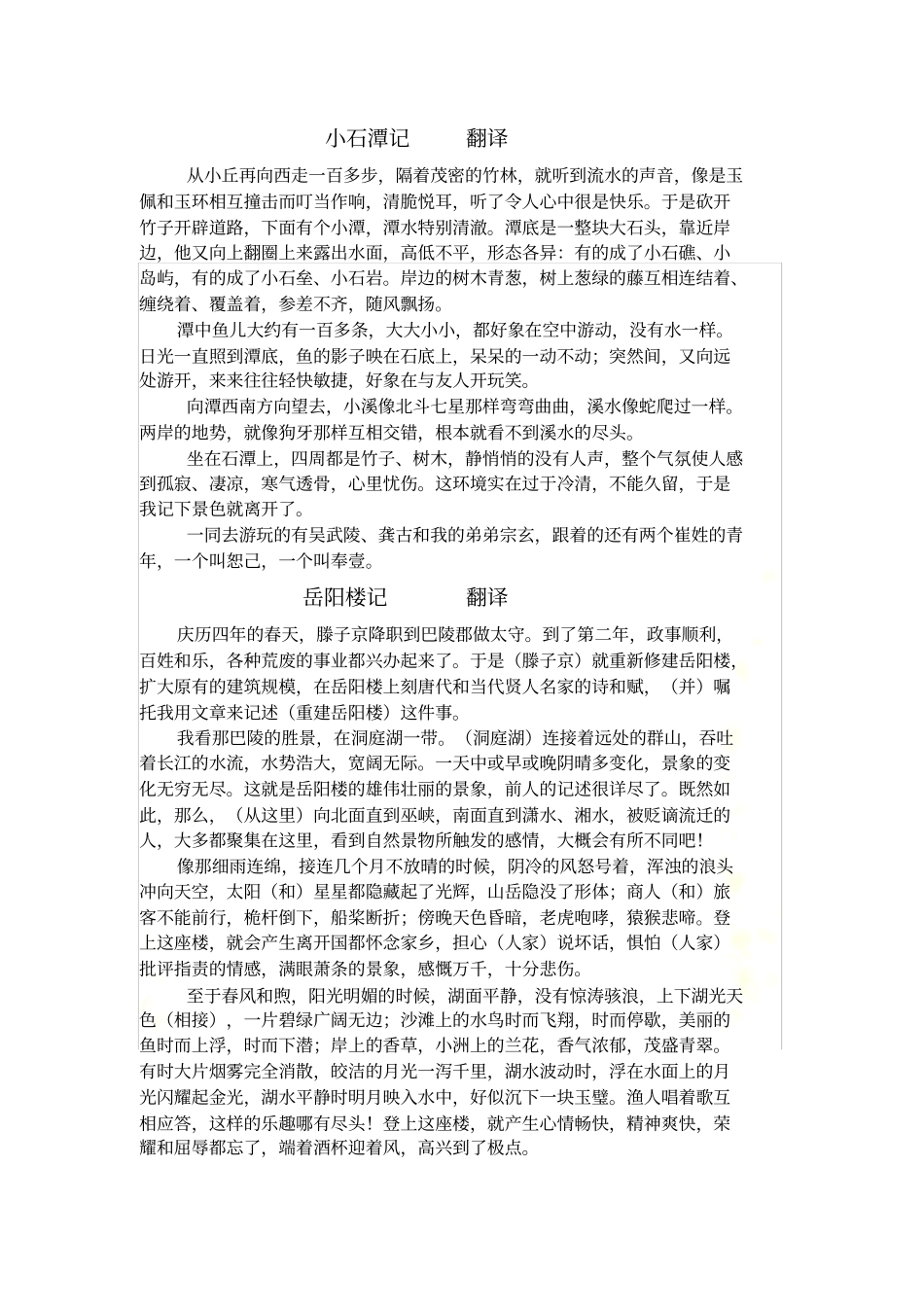 小石潭记----翻译_第2页