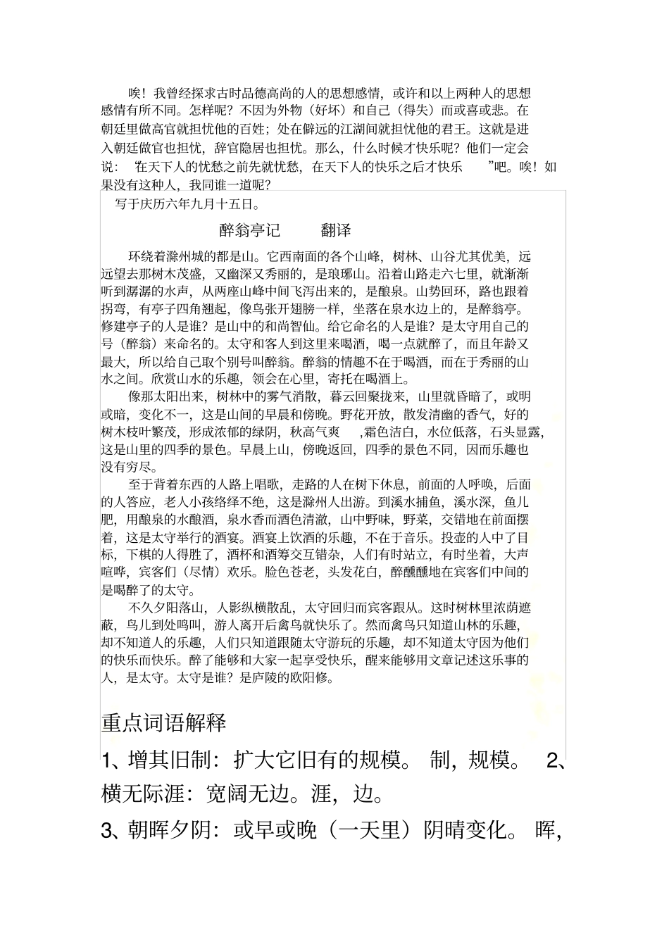 小石潭记----翻译_第3页