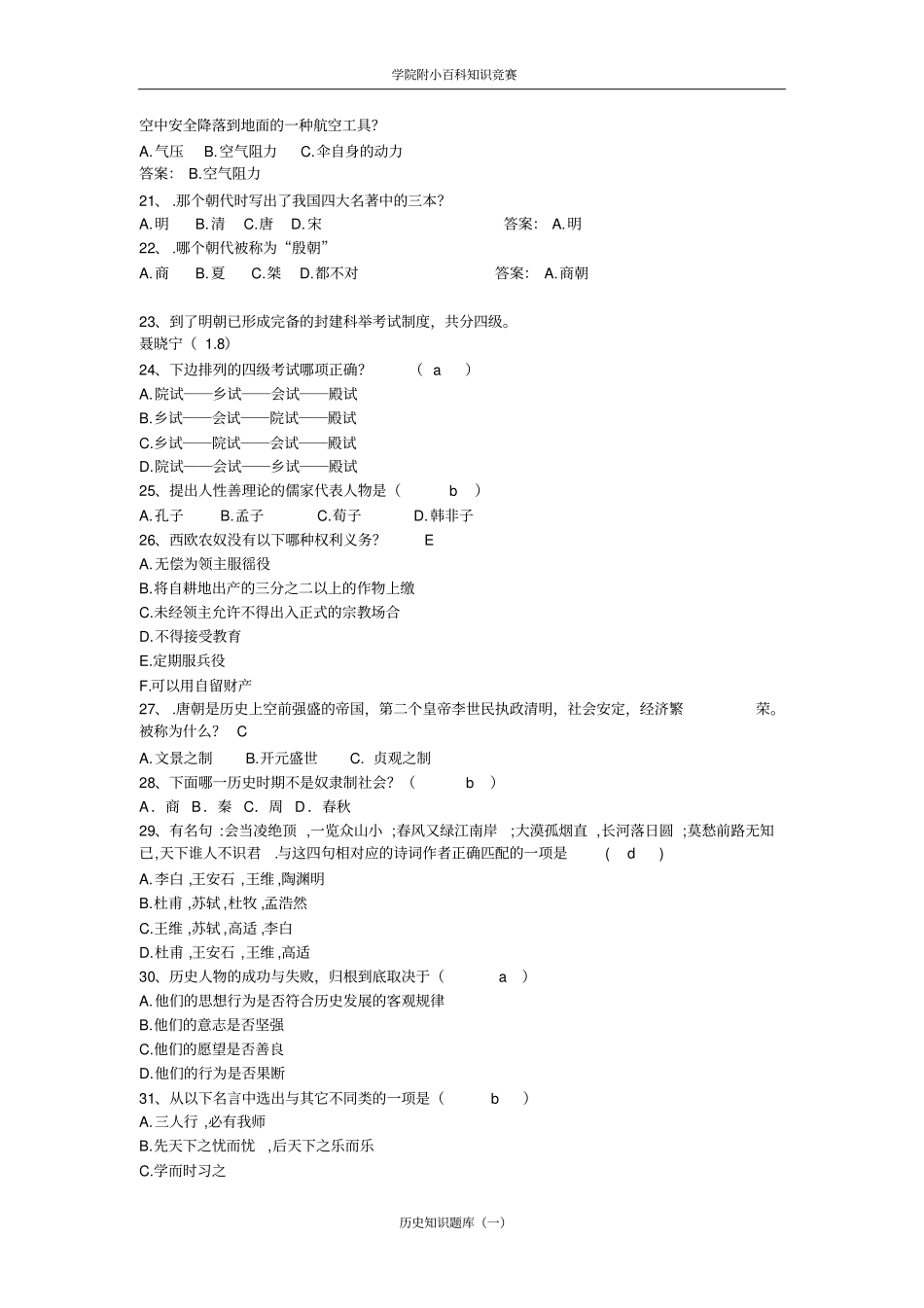 小百科历史知识1讲解_第2页