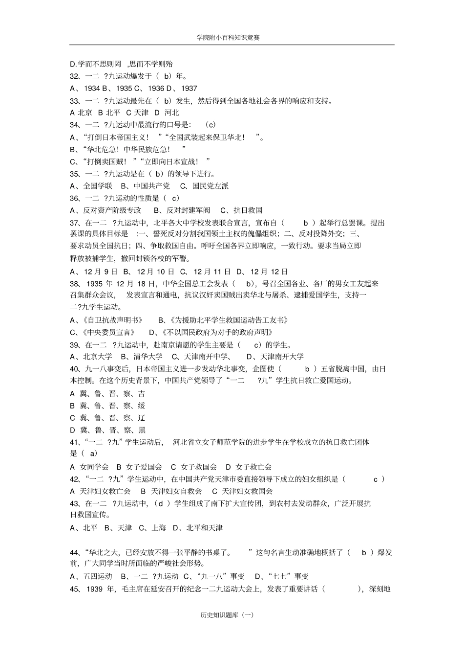 小百科历史知识1讲解_第3页