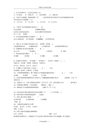 小百科历史知识1讲解