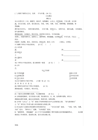 小石潭记中考文言文阅读练习及答案2018年湖南常德中考题