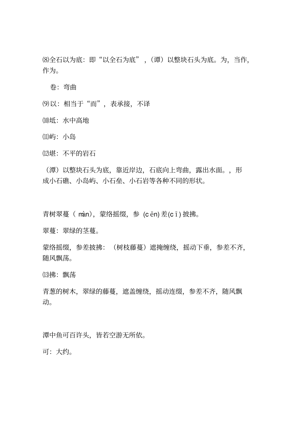 小石潭记一句一译_第2页