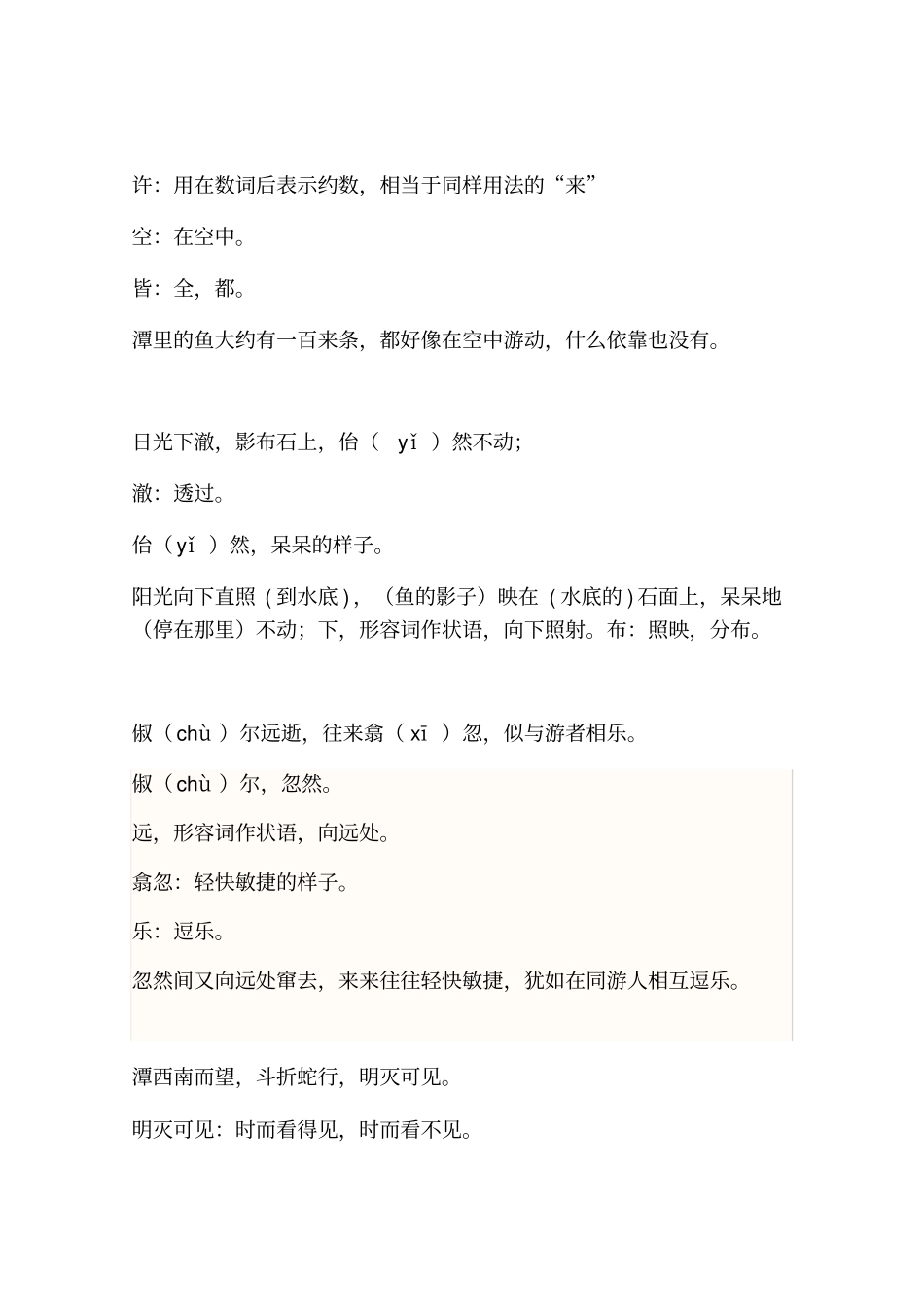 小石潭记一句一译_第3页