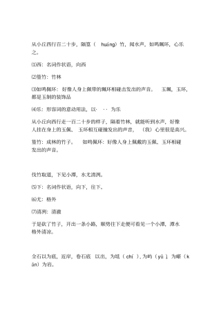 小石潭记一句一译