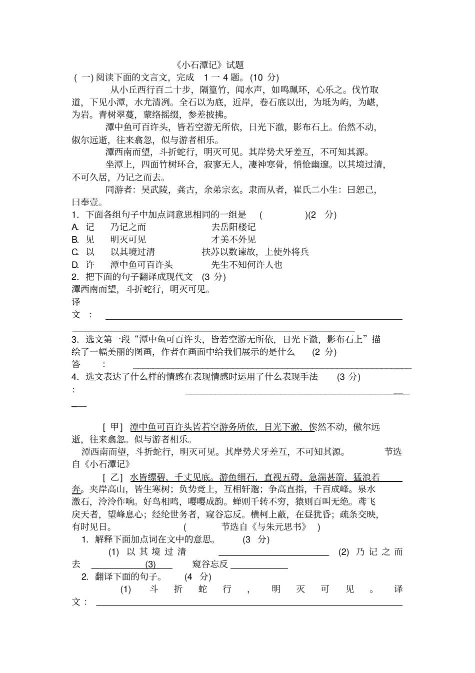 小石潭记习题附答案_第1页
