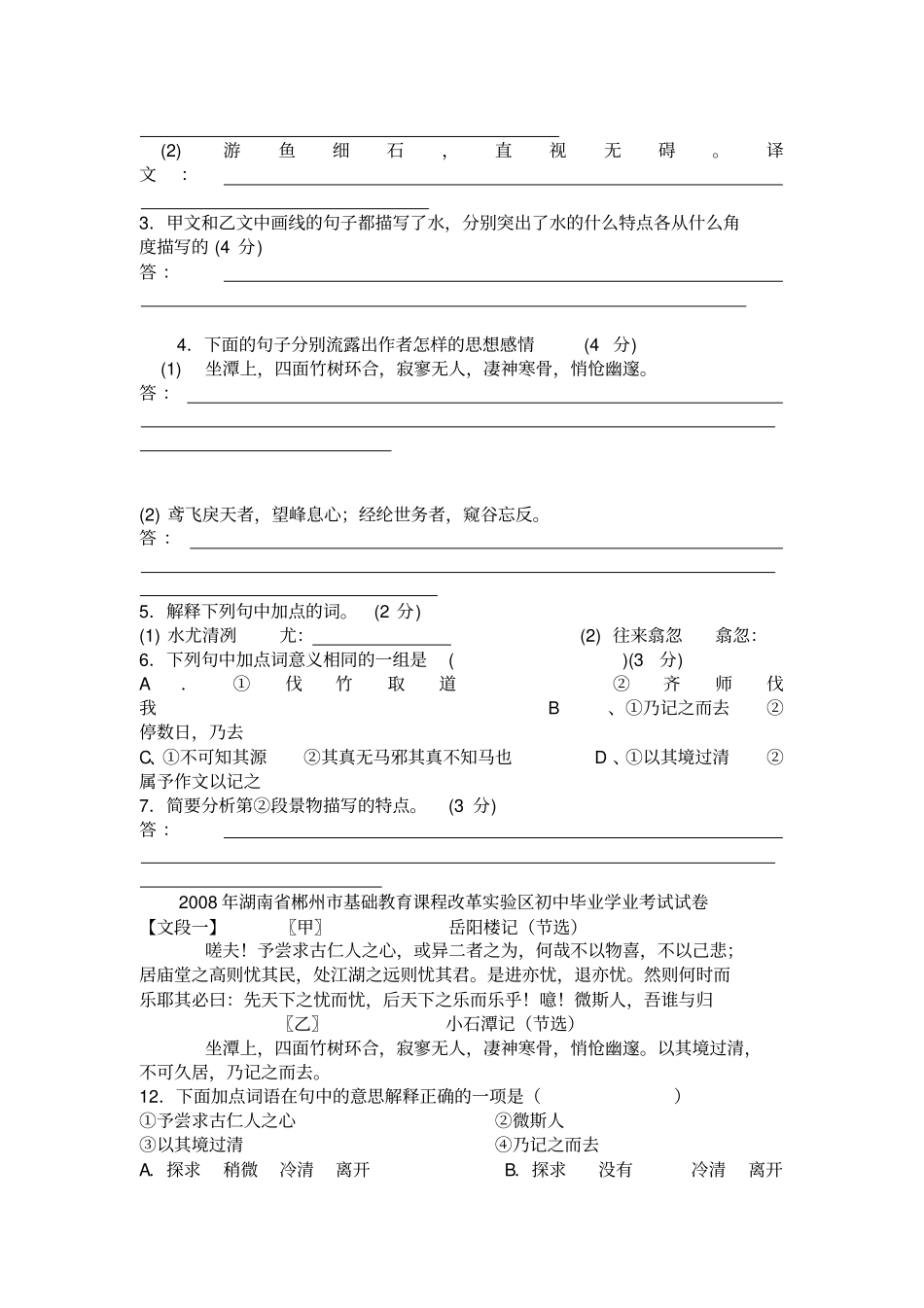 小石潭记习题附答案_第2页