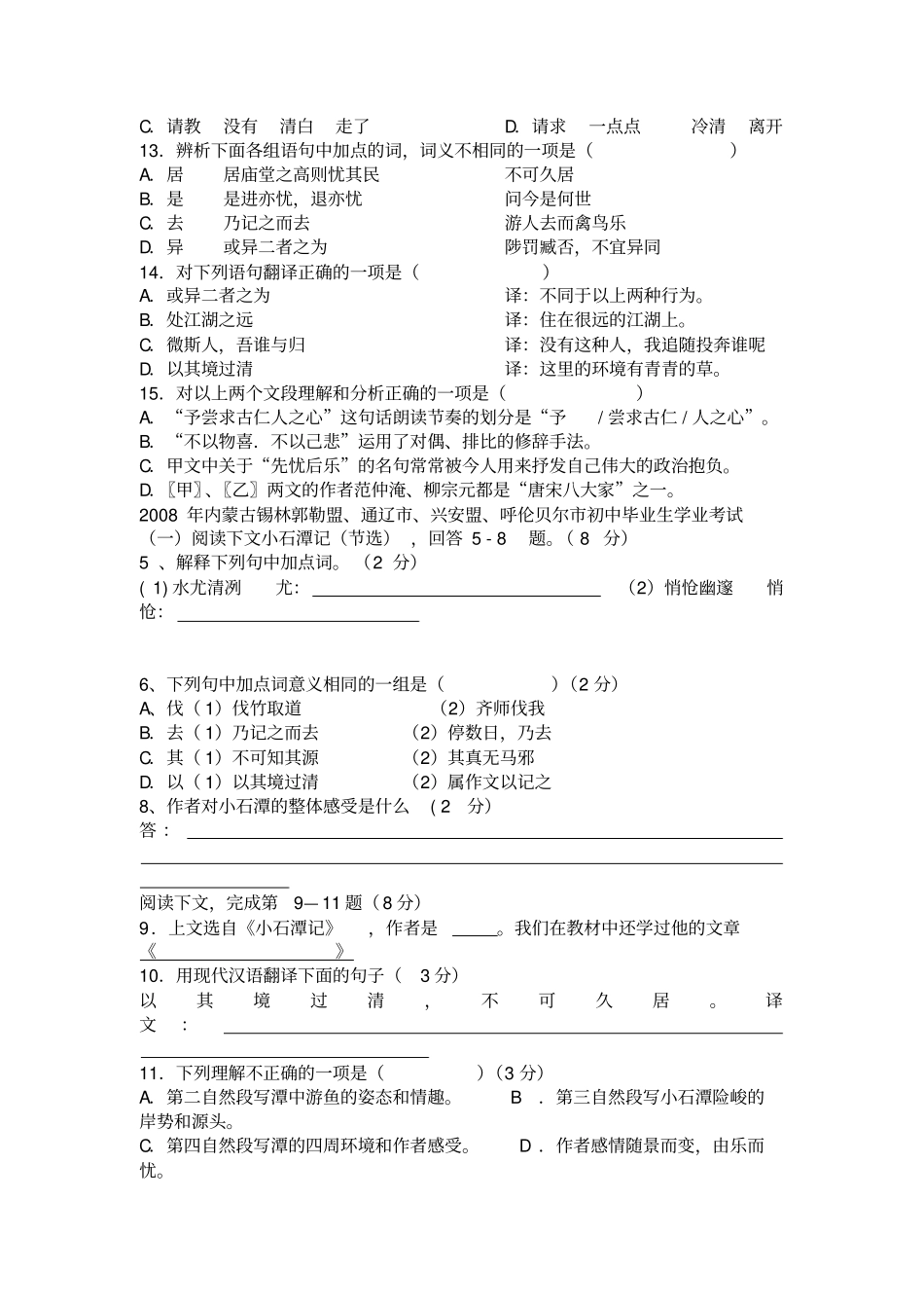 小石潭记习题附答案_第3页