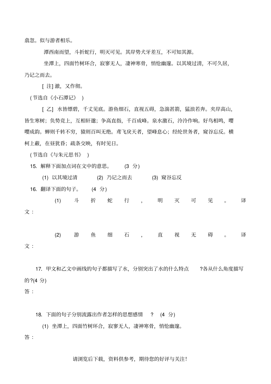 小石潭记中考题集锦_第2页