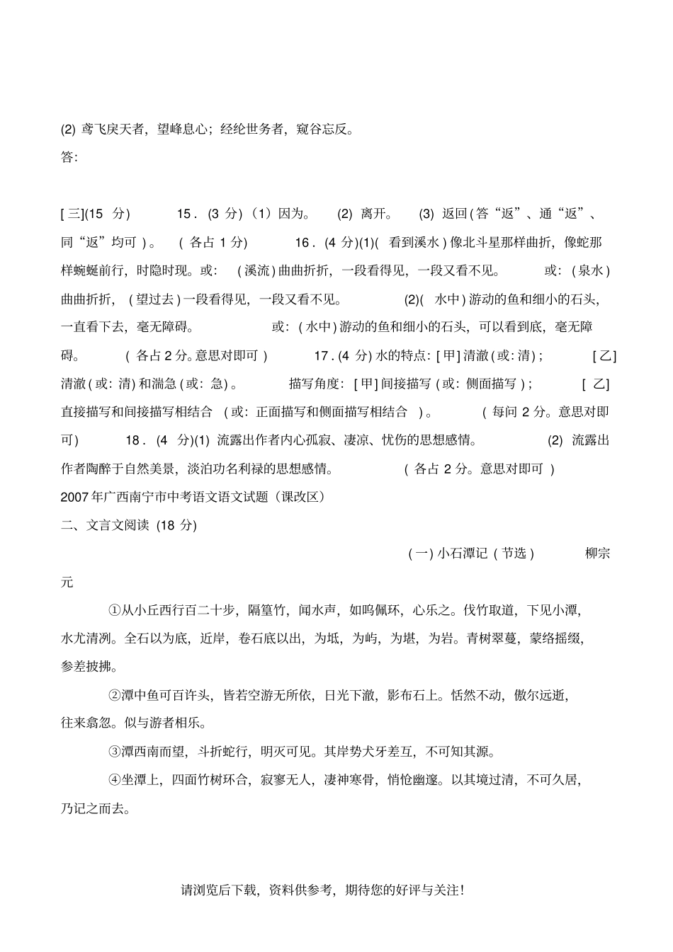 小石潭记中考题集锦_第3页
