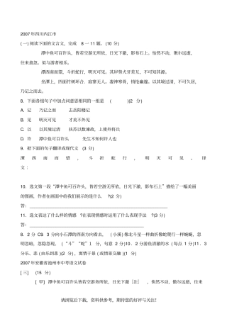 小石潭记中考题集锦