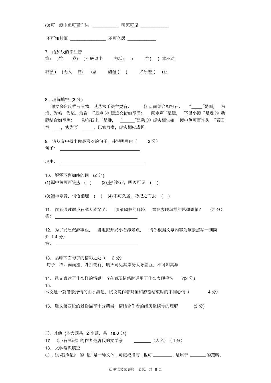 小石潭记同步练习含标准答案_第2页