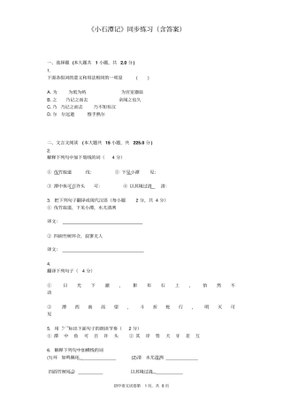 小石潭记同步练习含标准答案
