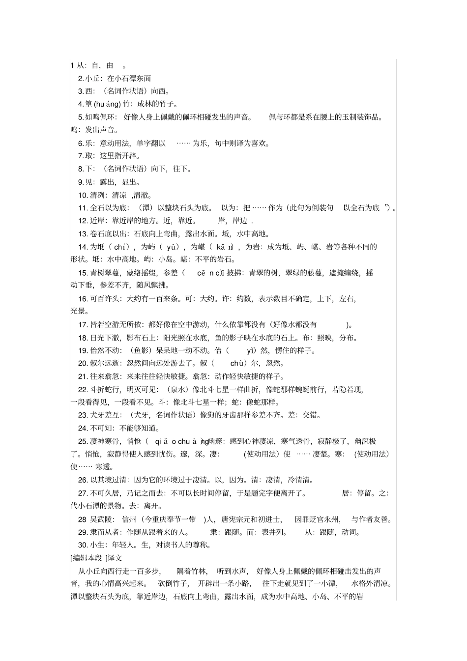 小石潭记复习笔记_第1页