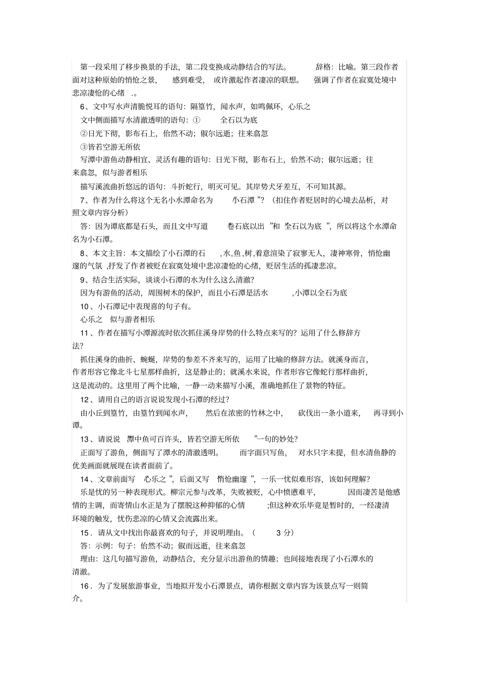 小石潭记复习笔记_第3页