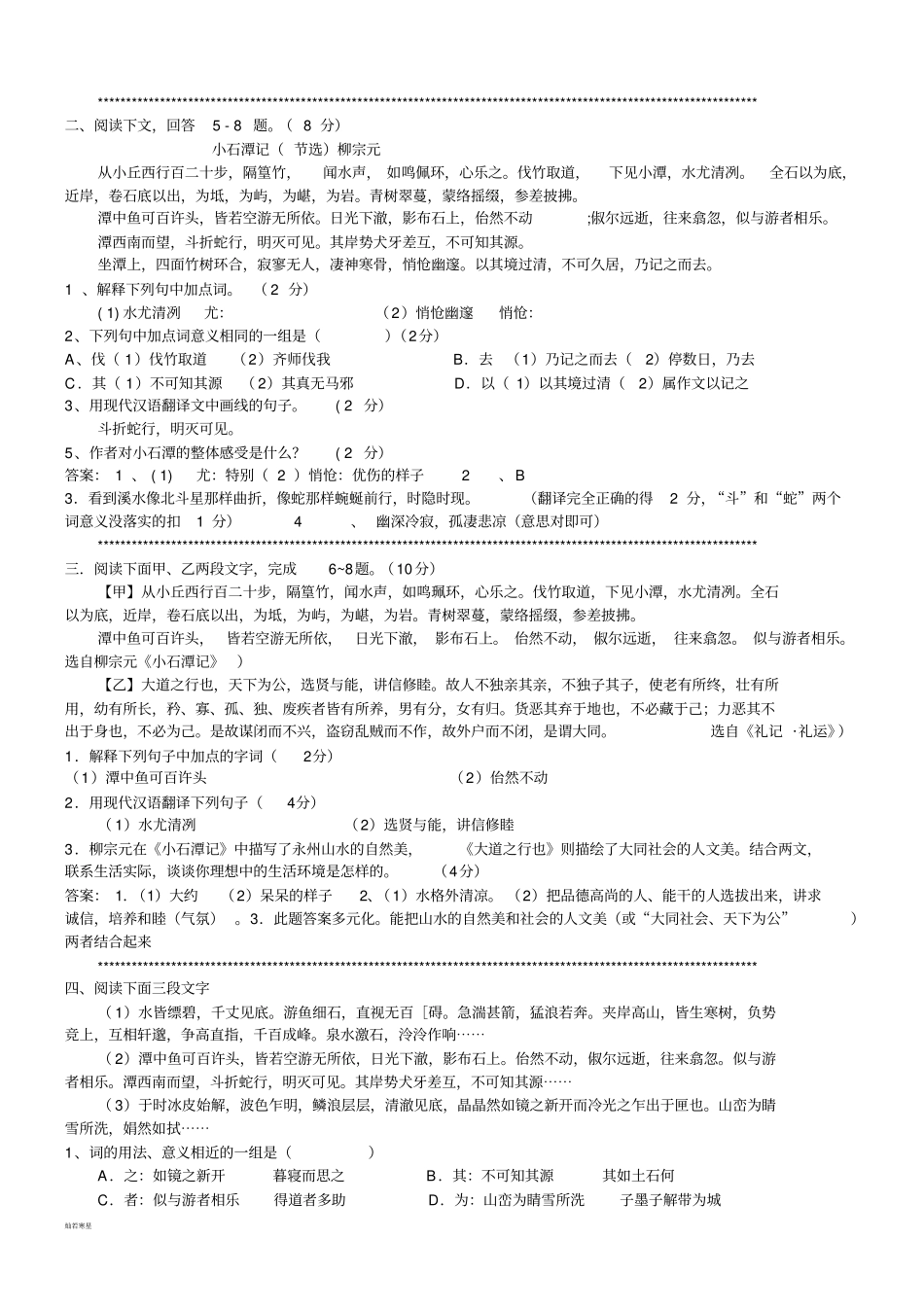 小石潭记对比阅读_第2页