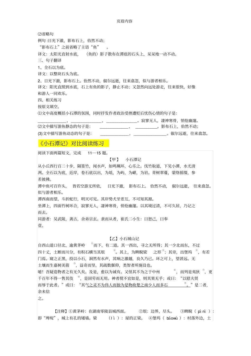 小石潭记复习资料_第2页